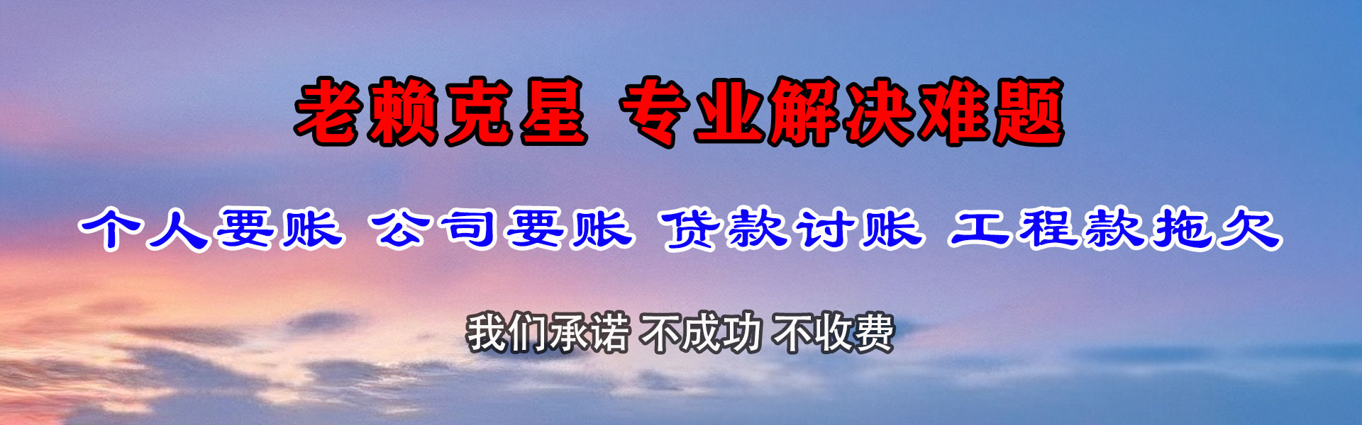 黄南清债公司