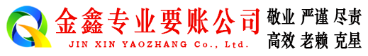 黄南清债公司